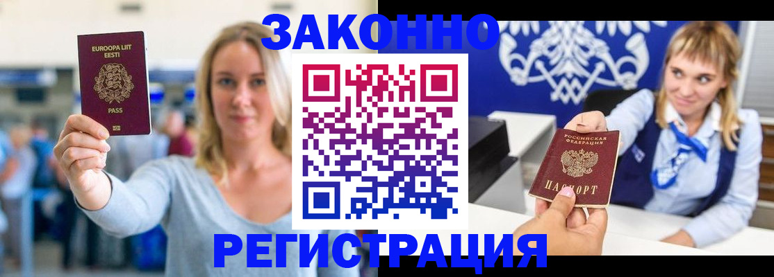 временная регистрация гарантия в Черепаново