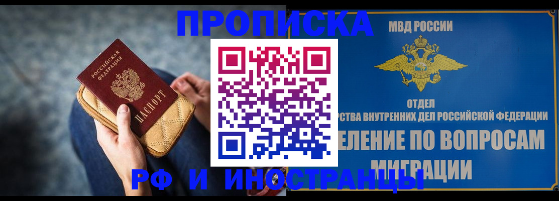 купить прописку в Черепаново