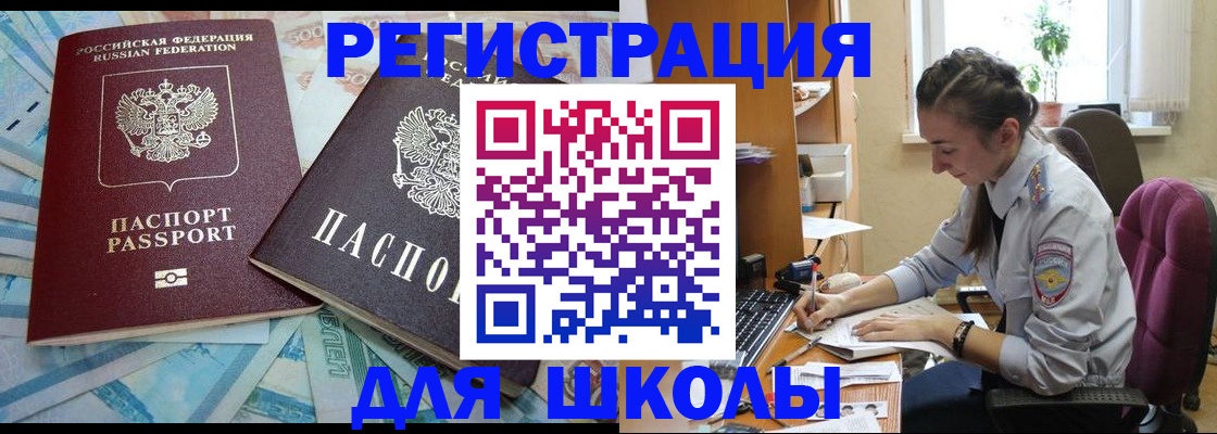 прописка 2025 в Черепаново