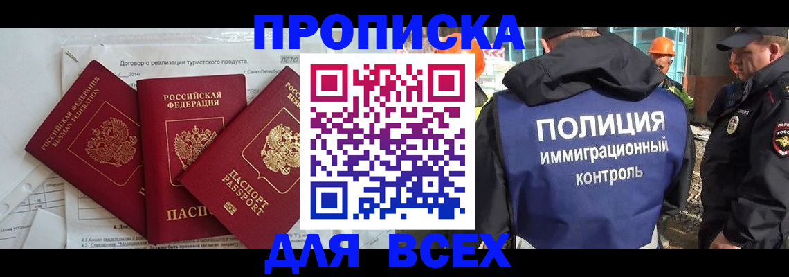 прописка регистрация в Черепаново